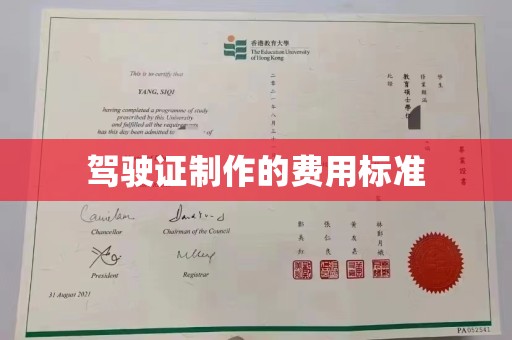 玉山驾驶证制作的费用标准